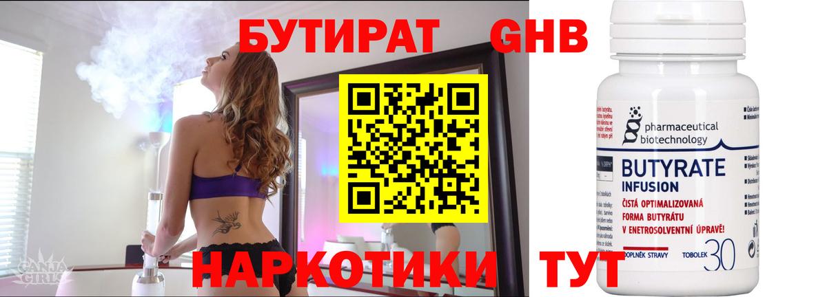 Бутират GHB  БУТИРАТ  Таганрог  Вход с VPN 