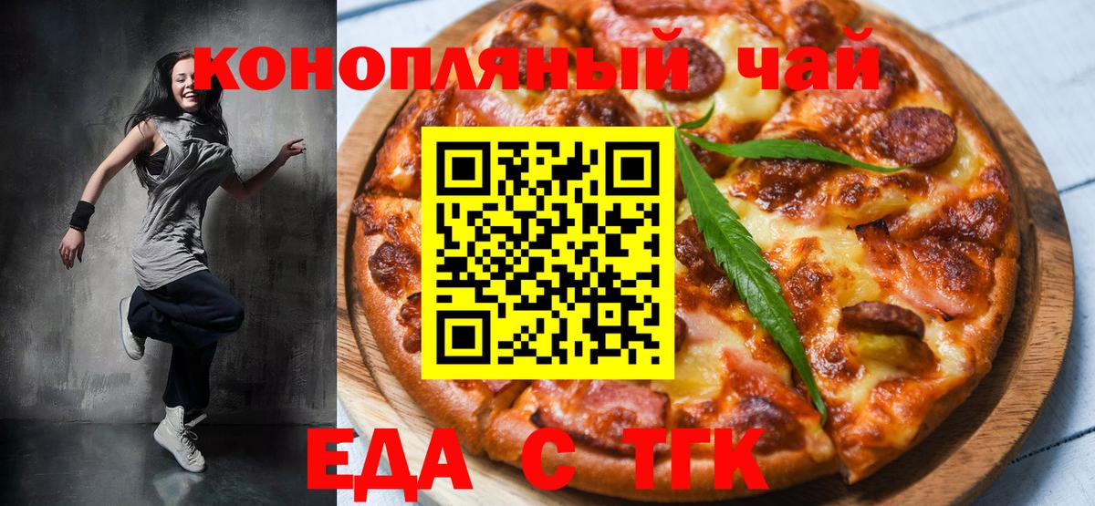 Еда ТГК марихуана  Вход с VPN  Таганрог 