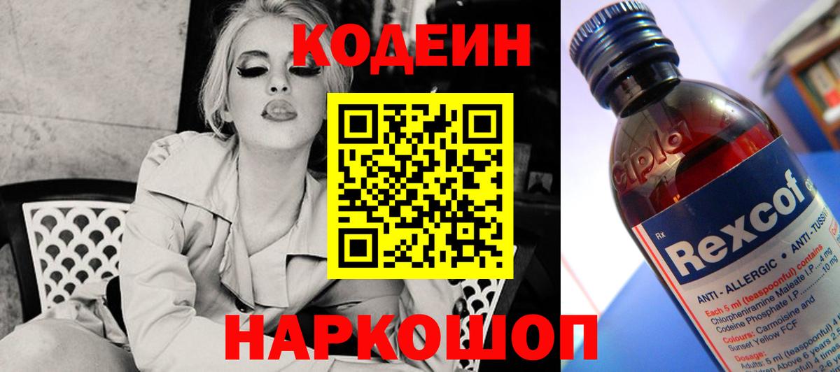 Кодеиновый сироп Lean напиток Lean (лин) Таганрог
