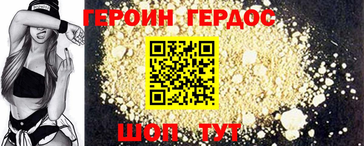 Таганрог  ГЕРОИН  Вход с VPN  ГЕРОИН VHQ 