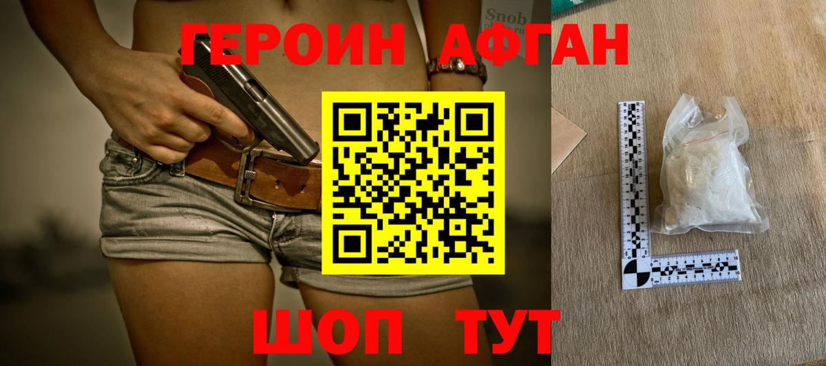 ГЕРОИН VHQ Таганрог