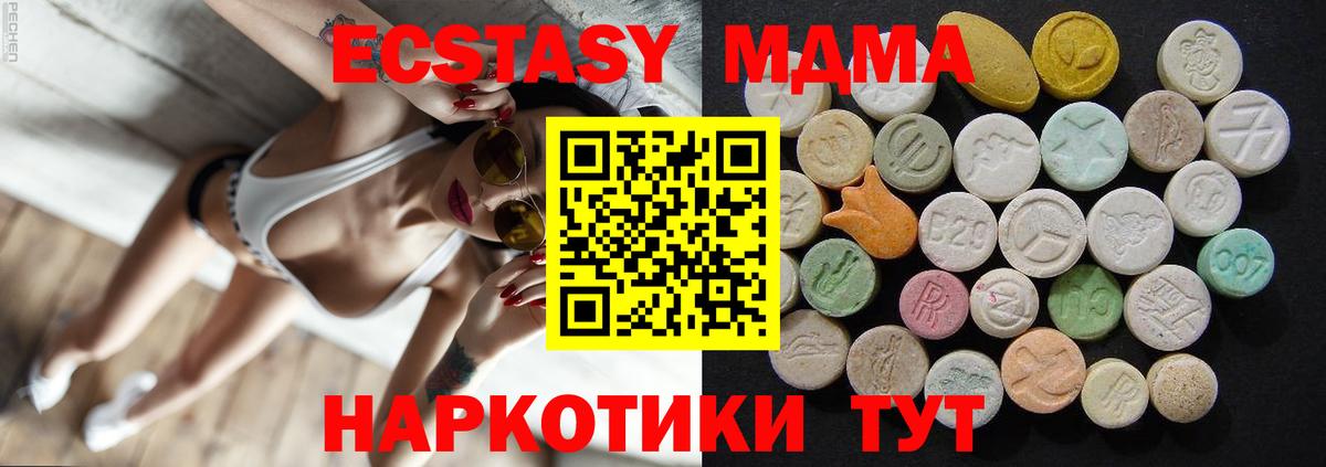 MDMA кристаллы Таганрог
