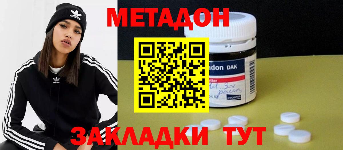 МЕТАДОН кристалл Таганрог